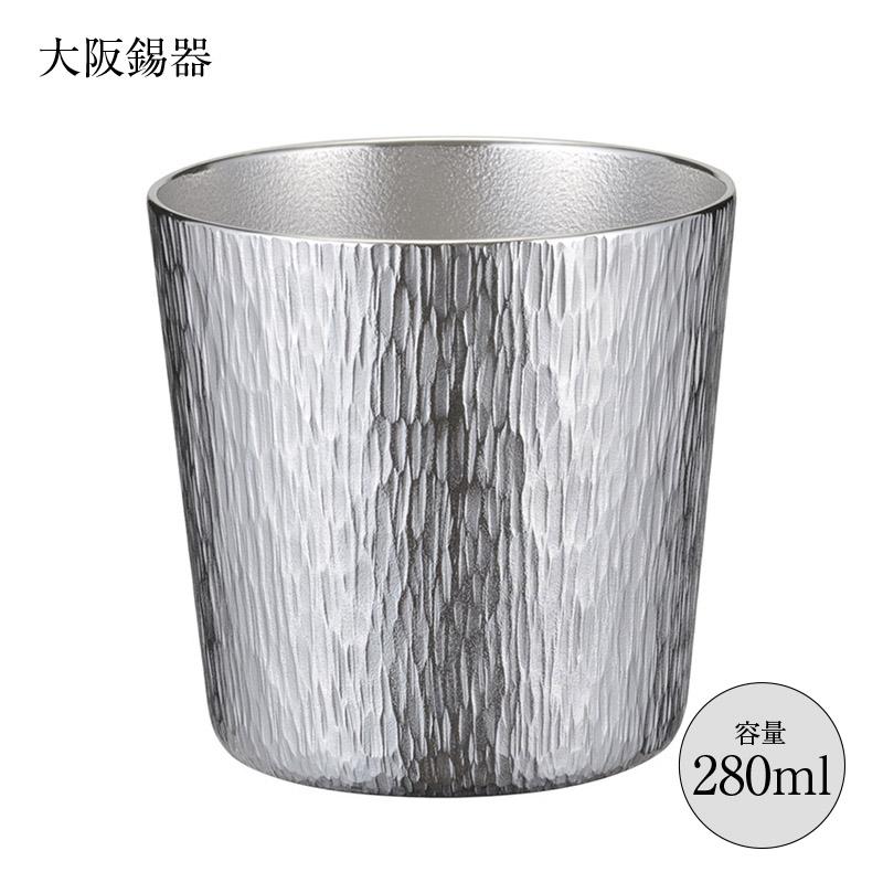 大阪錫器 酒器 タンブラー 錫製タンブラー 千早 オールド CH-0 280ml