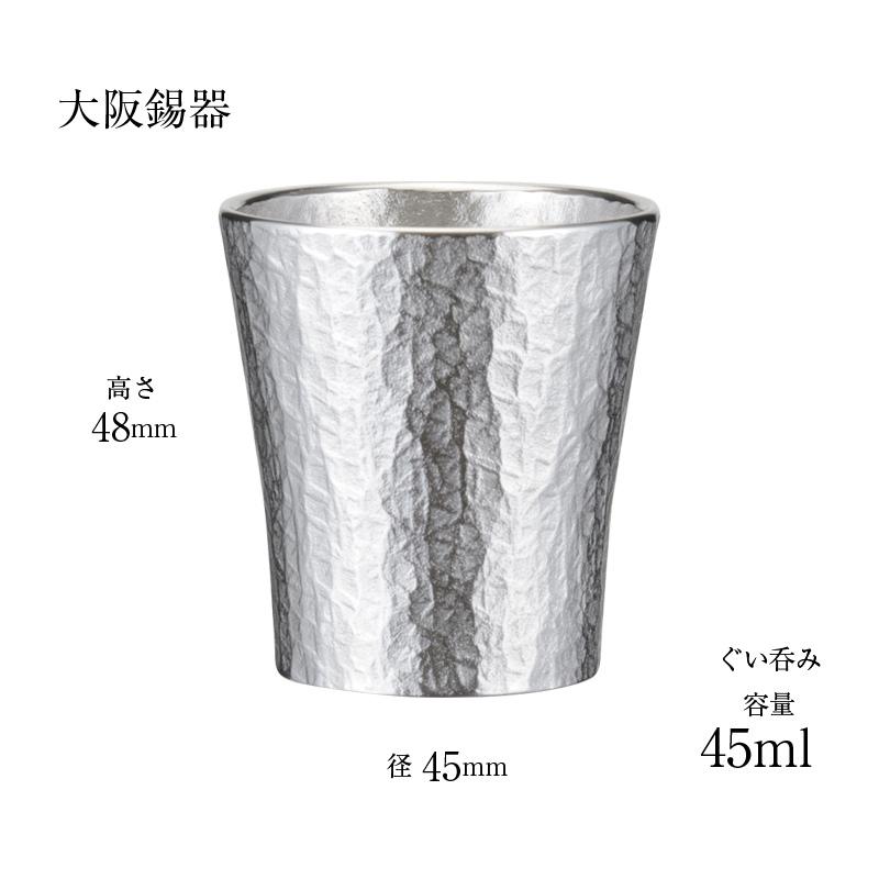 大阪錫器 酒器 ぐいのみ おちょこ 錫製 ぐい呑み 六花 45ml gu-rk 径
