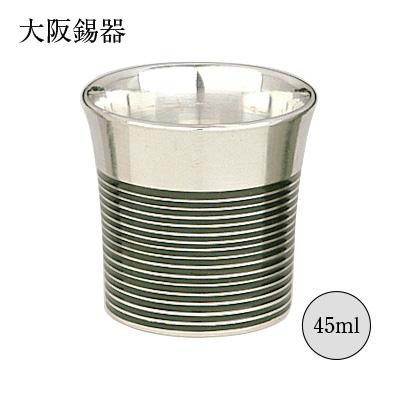 大阪錫器 酒器 ぐい呑み おちょこ 錫製 ぐいのみ 色入 45ml 8-8 gu-ir