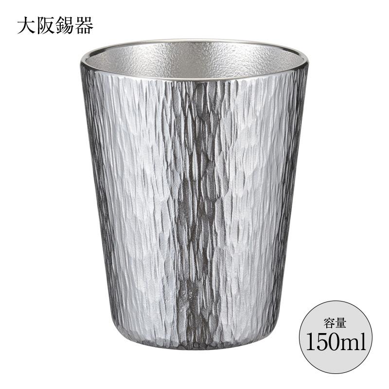 大阪錫器 酒器 タンブラー 錫製タンブラー千早 小 150ml tch-1 径63mm
