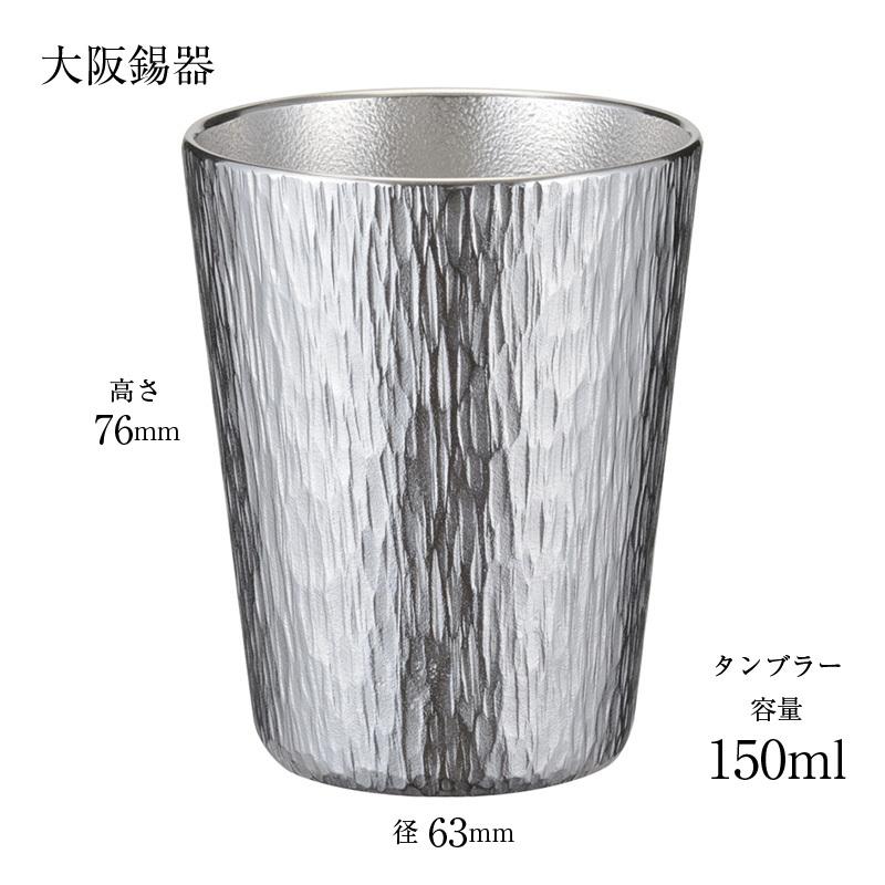 価格相談可能★新品未使用　大阪錫器　タンブラー　スタンダード　大 大阪錫器 シルキータンブラー スタンダード(1個): 食器｜AKOMEYA TOKYO