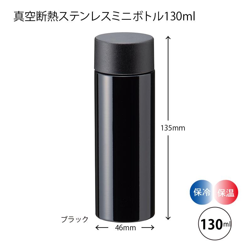 ミニボトル　30本 マグボトル ミニサイズ 真空断熱ステンレス ミニボトル 130ml B3696