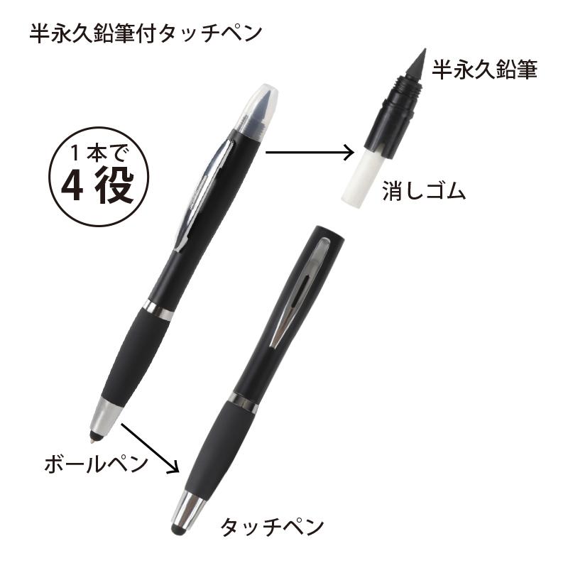 1本で4つの機能 半永久鉛筆付タッチペン P3501 ペン先特殊石墨使用 普通鉛筆約200本分で経済的｜shop-e-zakkaya｜02