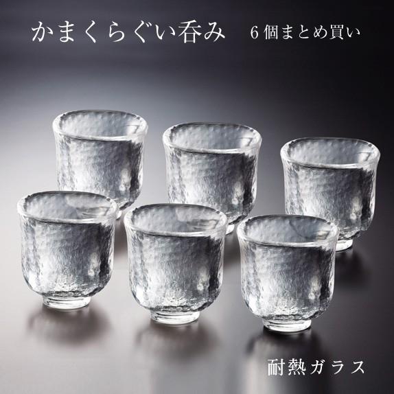 吉谷硝子 YOSHITANI GLASS ぐい呑み 耐熱ガラス 江戸硝子 かまくら ぐい呑み 6個 まとめ買い KK-6134-6P 径60mm 高さ60mm 80ml 家庭用 業務用 電子レンジOK 食器洗浄機OK 日本製 e雑貨屋 Yahoo 店 - 通販 - Yahoo ショッピング