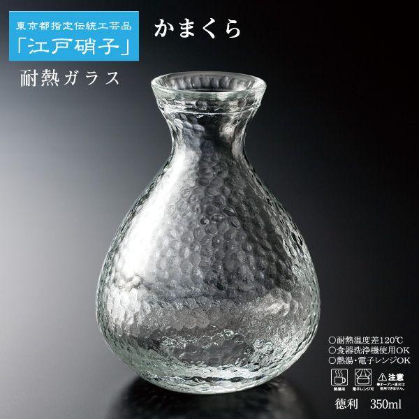 吉谷硝子（YOSHITANI GLASS） 酒器 徳利 耐熱ガラス 江戸硝子 かまくら