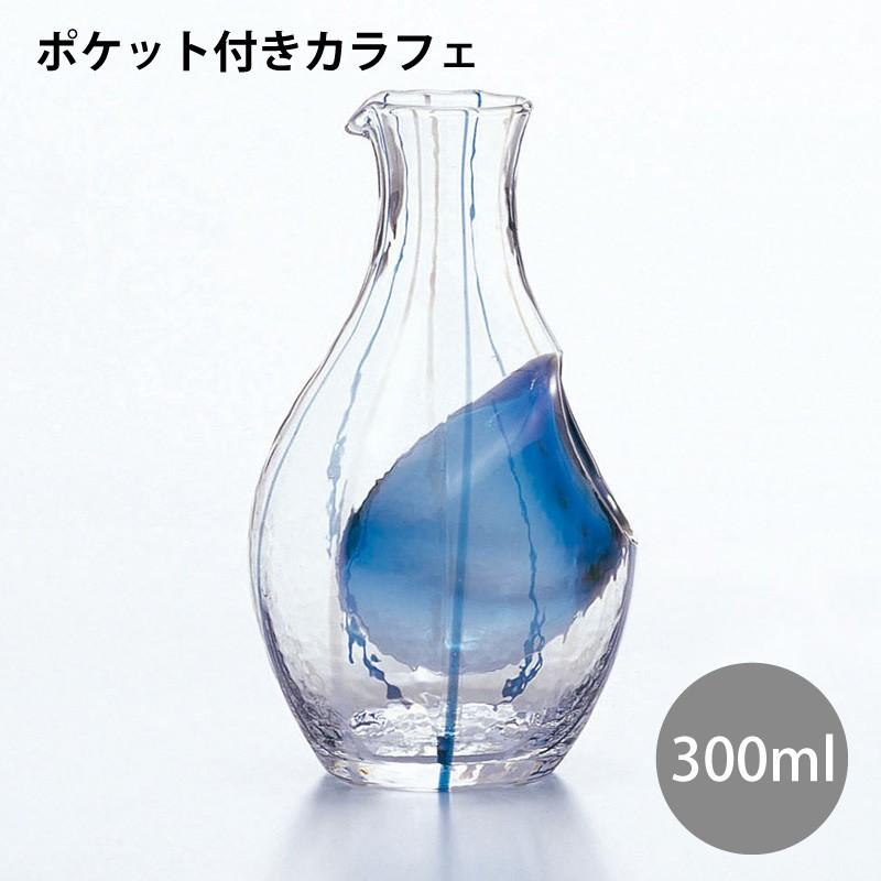和がらす 冷酒カラフェ（氷ポケット付）ブルー300ml「東洋佐々木ガラス 