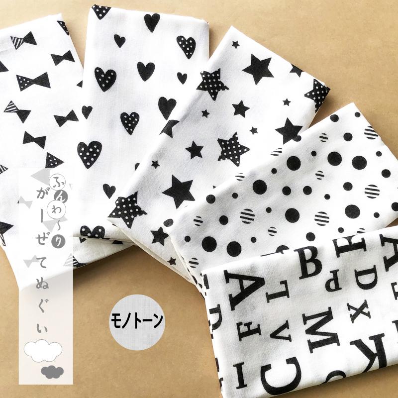 てぬぐい 日本手拭い ふんわ−りがーぜ手ぬぐい 1枚 モノトーン FWT
