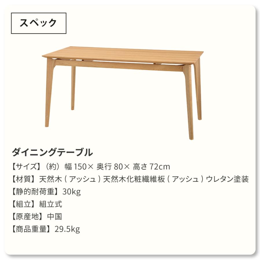ダイニングテーブル単品 Arbor ダイニングテーブル 幅150 奥行80 おしゃれ 食卓テーブル 4人用 4人 木製 150cm幅 天然木 アッシュ