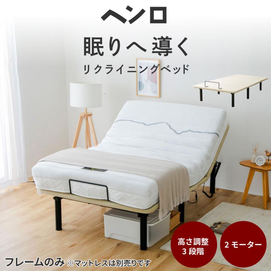 電動ベッド 介護ベッド シングル リクライニング電動ベッド ヘンロ 2
