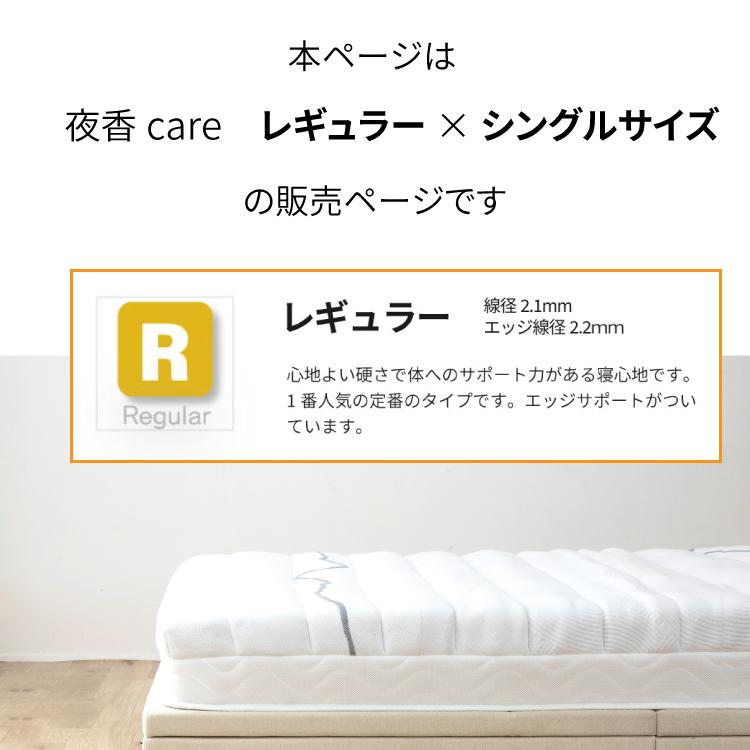 ポケットコイルマットレス シングル 夜香ケア レギュラー 電動ベッド用マットレス マットレス シングル 夜香care 電動ベッド 介護ベッド マットレス |  | 01