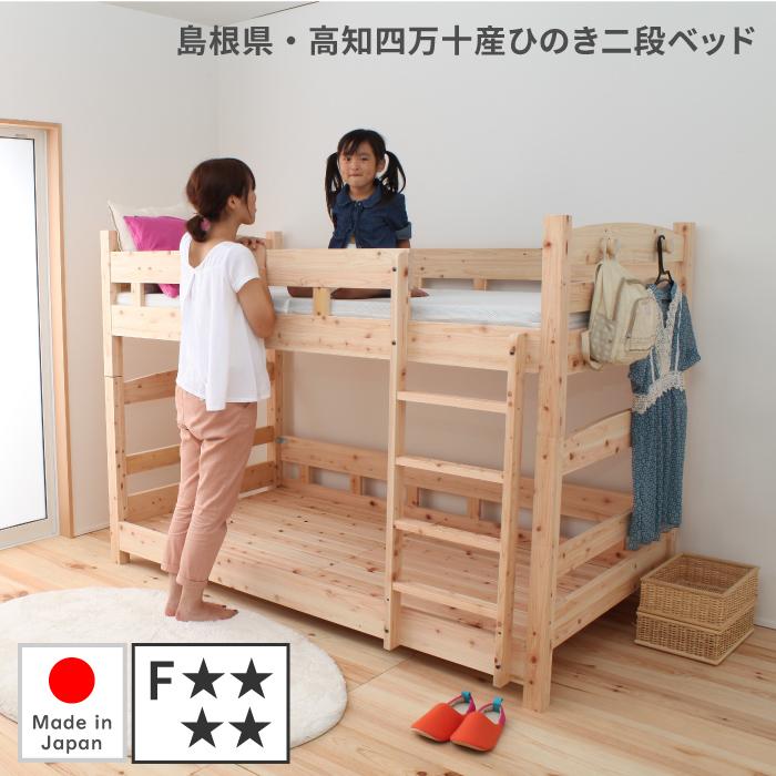 二段ベッド シングル 国産ひのき材 すのこ 低ホルムアルデヒド 子供用 日本製 2段ベッド｜shop-ease
