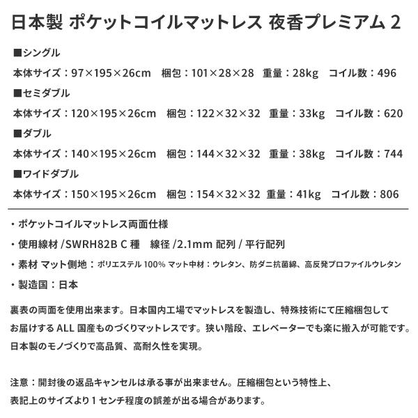 日本製 ポケットコイルマットレス 夜香プレミアム2 シングル |  | 19