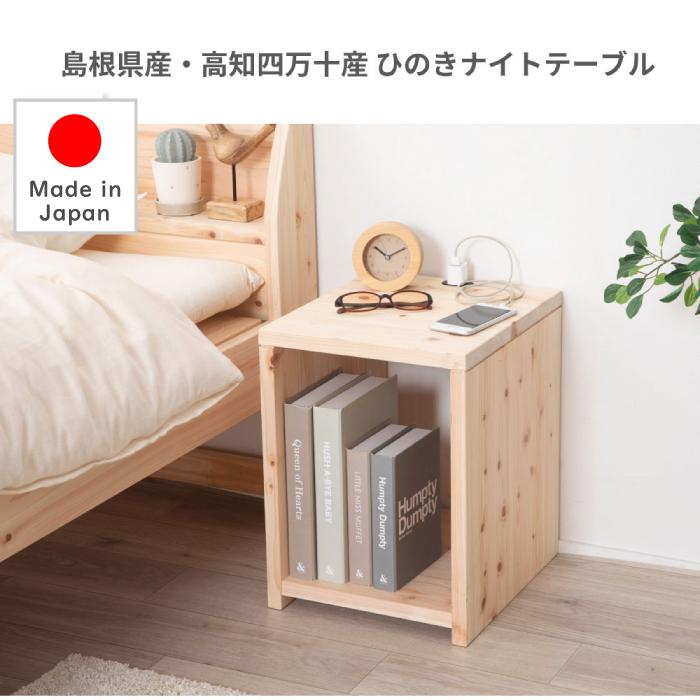 国産ヒノキ材 ベッドサイドテーブル コンセント付き おしゃれ スリム