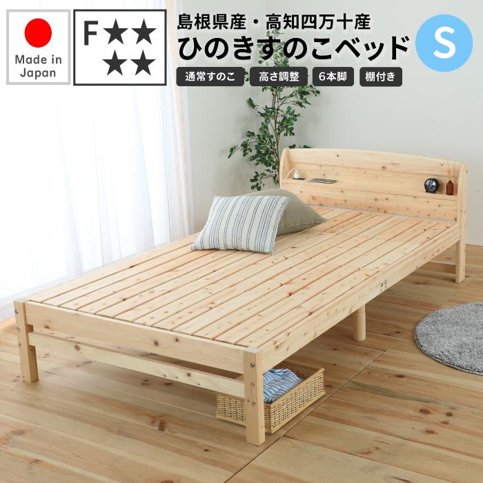 すのこベッド シングル 通常すのこ 日本製 シングルベッド 布団 使える