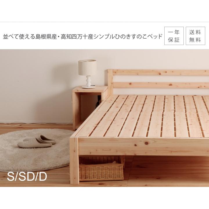 すのこベッド シングル シンプルひのきベッド 通常すのこ シングル 檜ベッド 日本製 ヒノキベッド ひのきベッド 国産 檜ベッドフレーム 檜すのこベッド｜shop-ease｜02