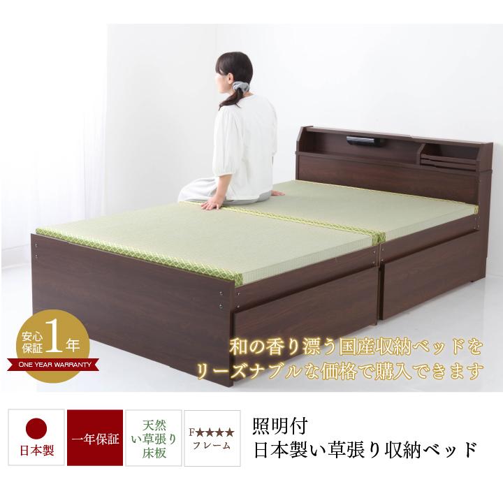 特売セール 畳ベッド セミダブル 棚・照明・引き出し収納付き 日本製 い草張り収納ベッド ハイタイプ 引き出し付きベッド い草ベッド 畳ベッド F★★★★ 低ホルム