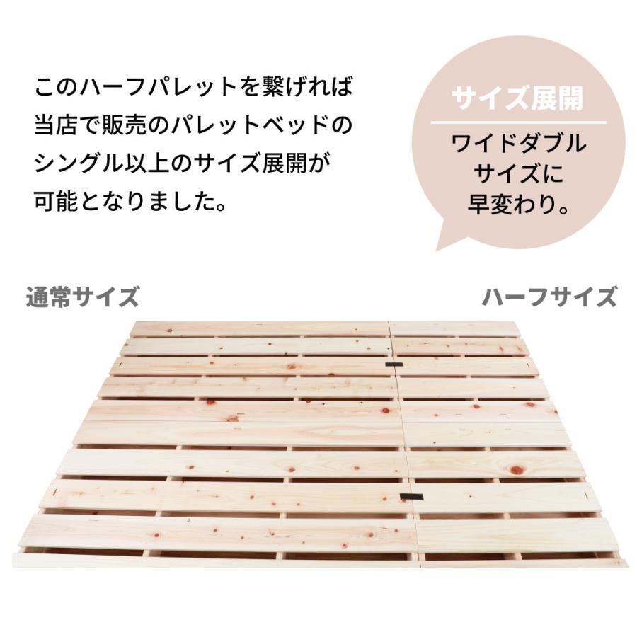 檜パレットベッド 通常すのこ ハーフサイズ パレット4枚セット 檜パレット パレットベッド すのこ 国産 檜ベッド 日本製 ヒノキベッド ひのきベッド｜shop-ease｜05