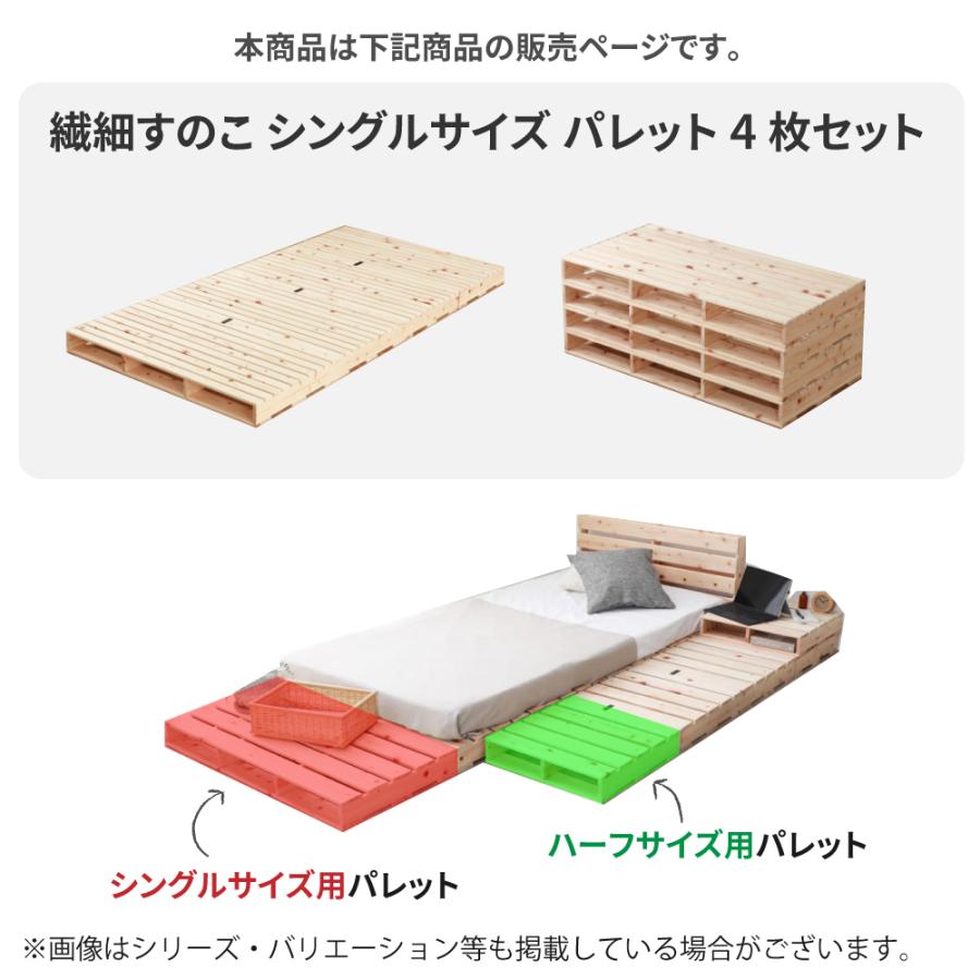 檜パレットベッド 繊細すのこ シングルサイズ パレット4枚セット 檜パレット パレットベッド すのこ 国産 檜ベッド 日本製 ヒノキベッド ひのきベッド |  | 02