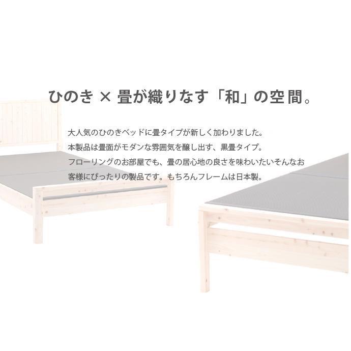畳ベッド 日本製 シングル 檜すのこベッド 黒畳タイプ すのこベッド い草ベッド 檜ベッド 国産 シングルベッド すのこ ひのきベッド ...