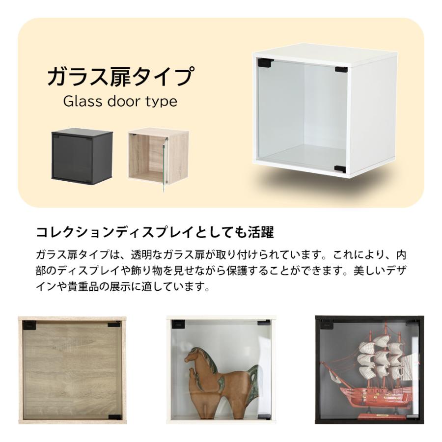 キューブボックス ガラス扉タイプ 扉 扉付き 木製 収納 カラーボックス
