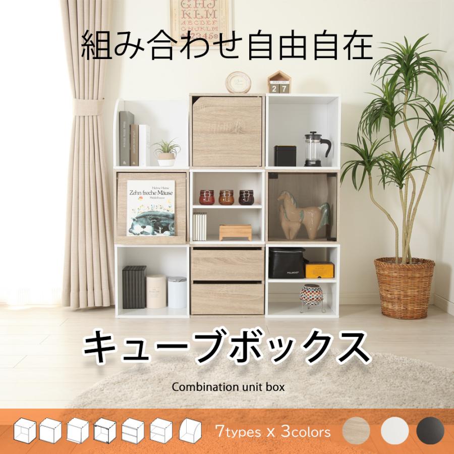 キューブボックス ガラス扉タイプ 扉 扉付き 木製 収納 カラーボックス