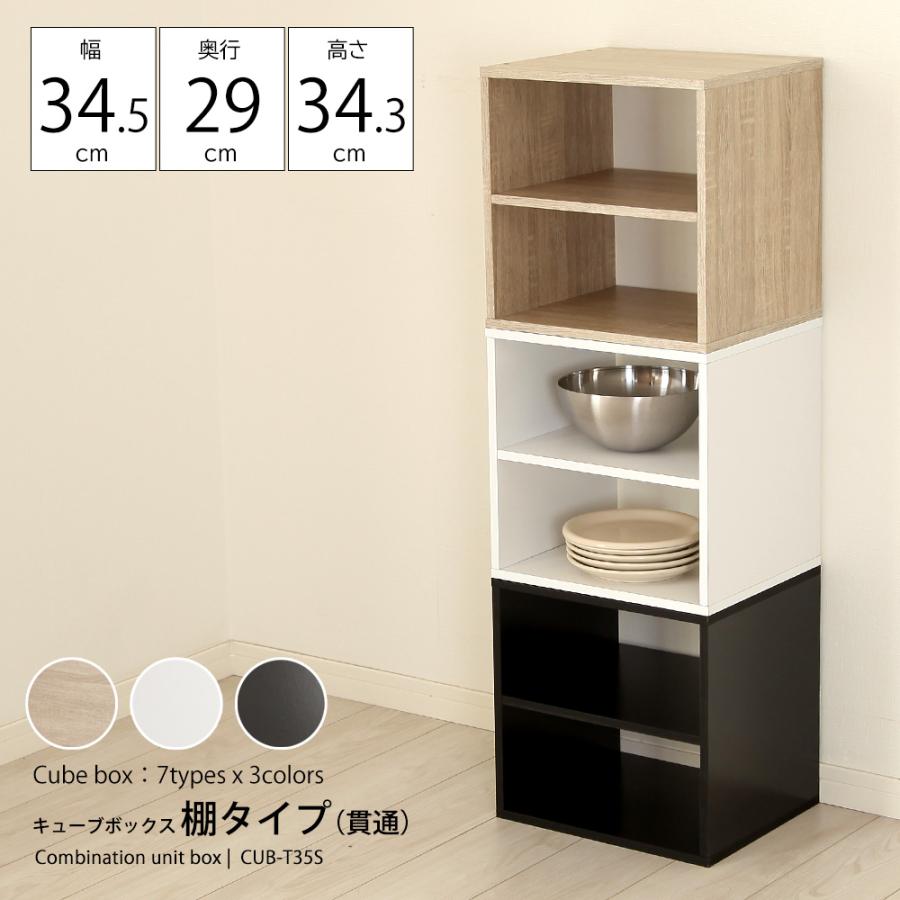 キューブボックス 棚タイプ 木製 収納 カラーボックス 35cm キューブボックス 棚タイプ 木製 収納 カラーボックス 35cm
