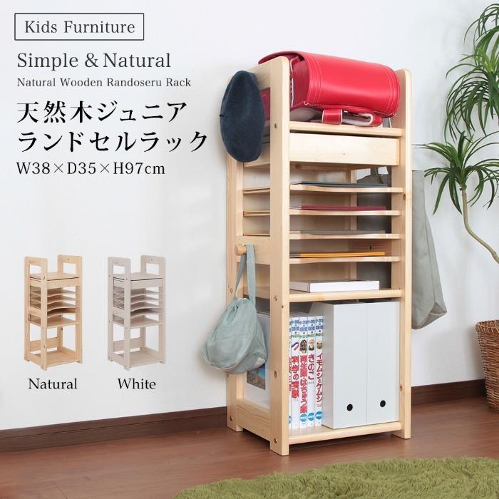 ランドセルラック 天然木ジュニアシリーズ キッズ収納ラック A4対応の画像