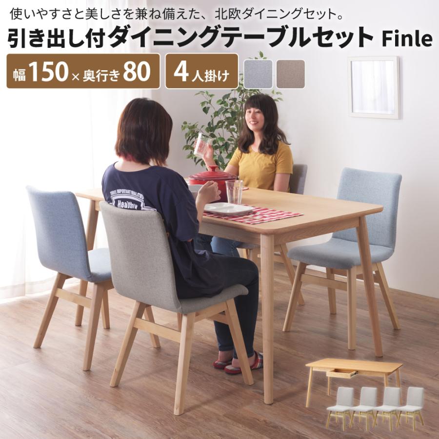 引き出し付ダイニングテーブルセット Finle [テーブル + チェア×4脚 
