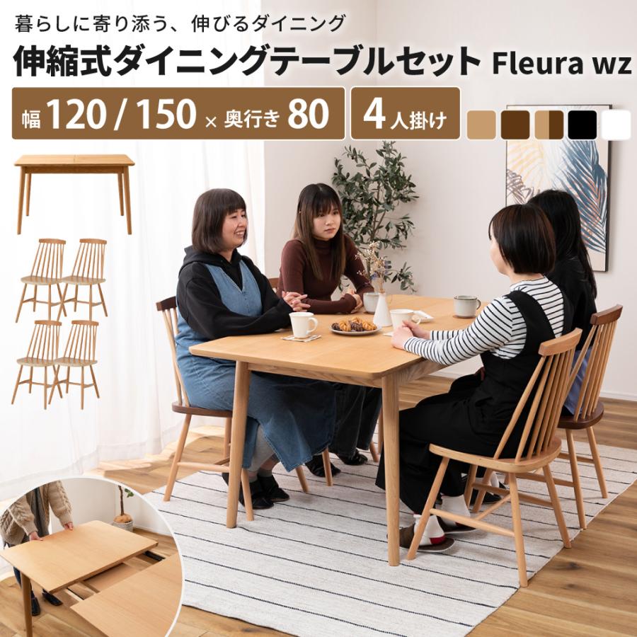 伸縮式ダイニングテーブルセット Fleura wz [テーブル + チェア×4脚 