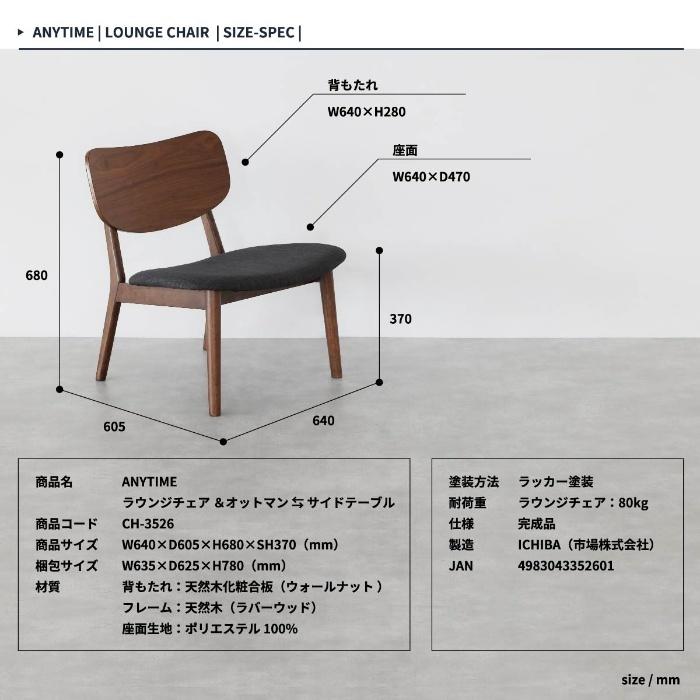 パーソナルチェア サイドテーブル オットマン ラウンジチェア