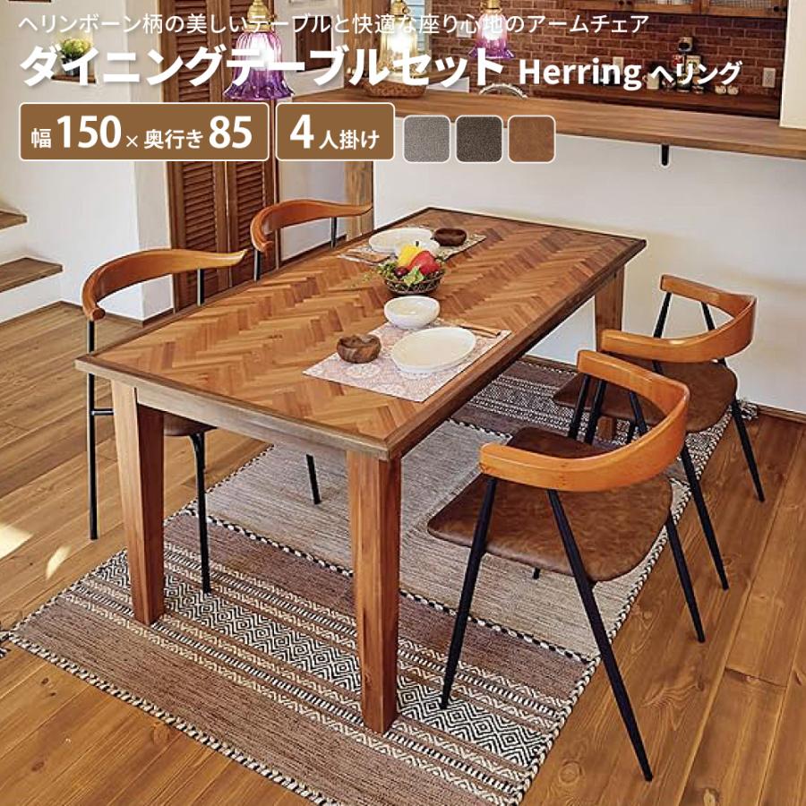 ダイニングテーブルセット Herring へリング [テーブル + チェア×4脚