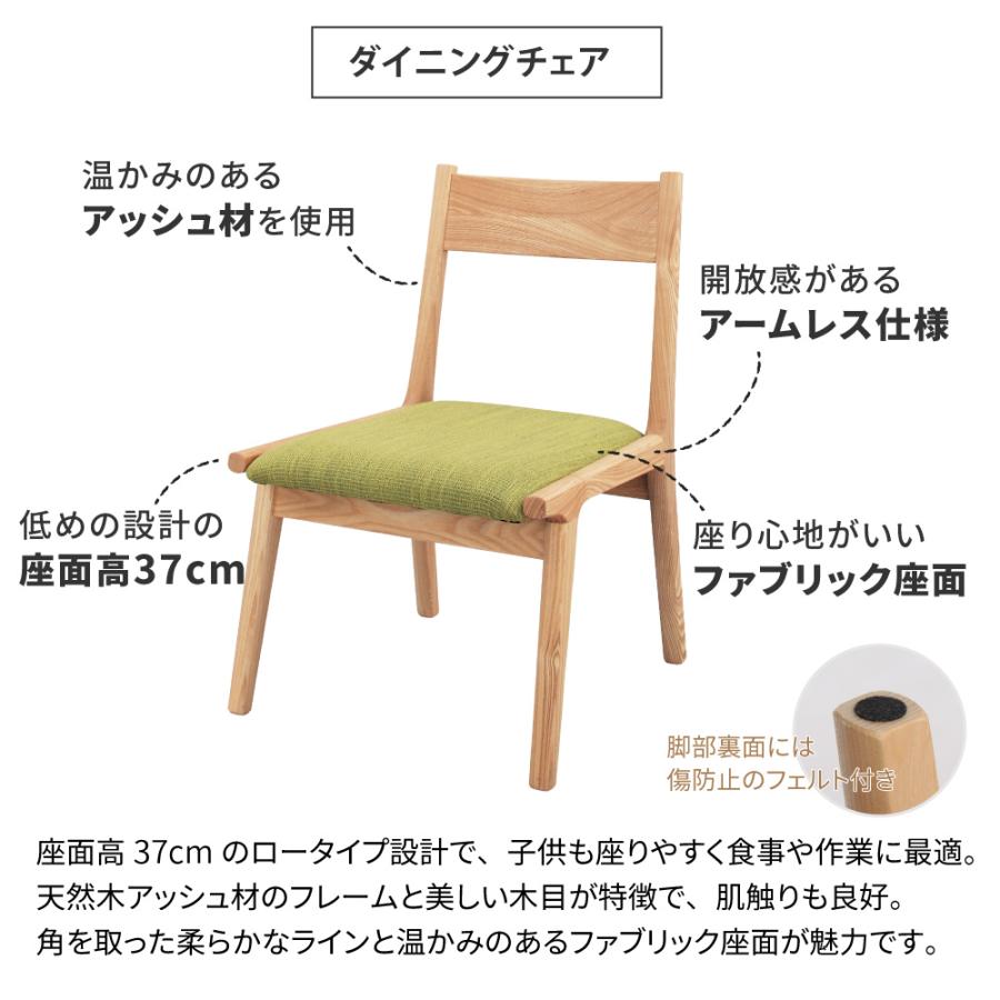 ダイニングチェア ロータイプ　座面高37cm ダイニングチェア ロータイプ 座面高37cm 【公式通販】