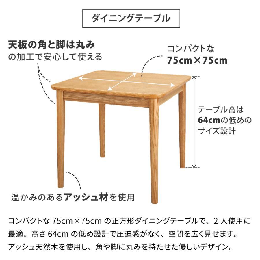 ダイニングテーブルセット Lieto2seat ダイニングセット 2人掛け 75cm×75cm 正方形 テーブル高 64cm 低め 天然木 3点セット ダイニングテーブルセット_3