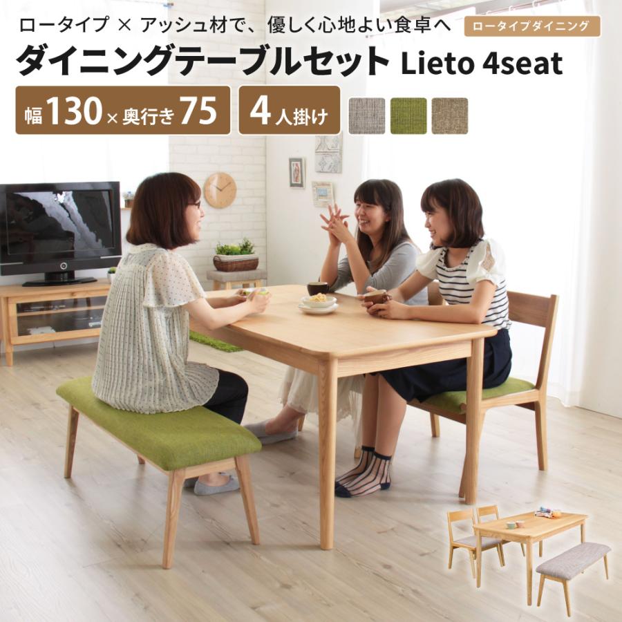 ダイニングテーブルセット Lieto3seat [テーブル + チェア×2脚 ベンチ 