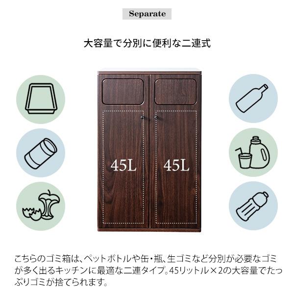 ゴミ箱 45リットル 分別タイプ 木製 幅50 プッシュ扉式 45L×2 ゴミ分別