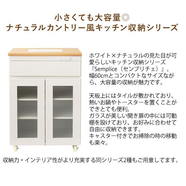 食器棚　ロータイプ　キャスター付き 食器棚 ロータイプ 幅60 食器収納 高さ85 耐熱性タイル付き天板