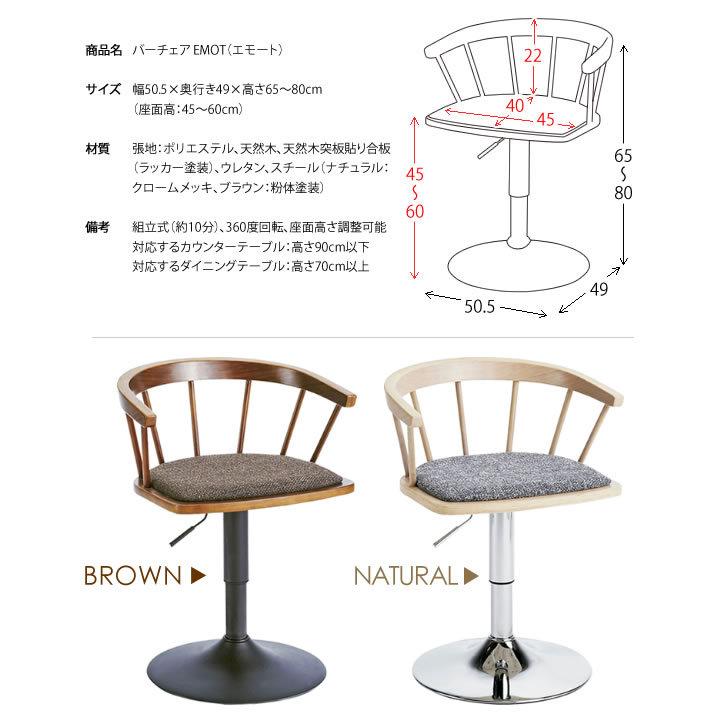 曲げ木ダイニングバーチェア ダイニングチェア カウンターチェア ハイ