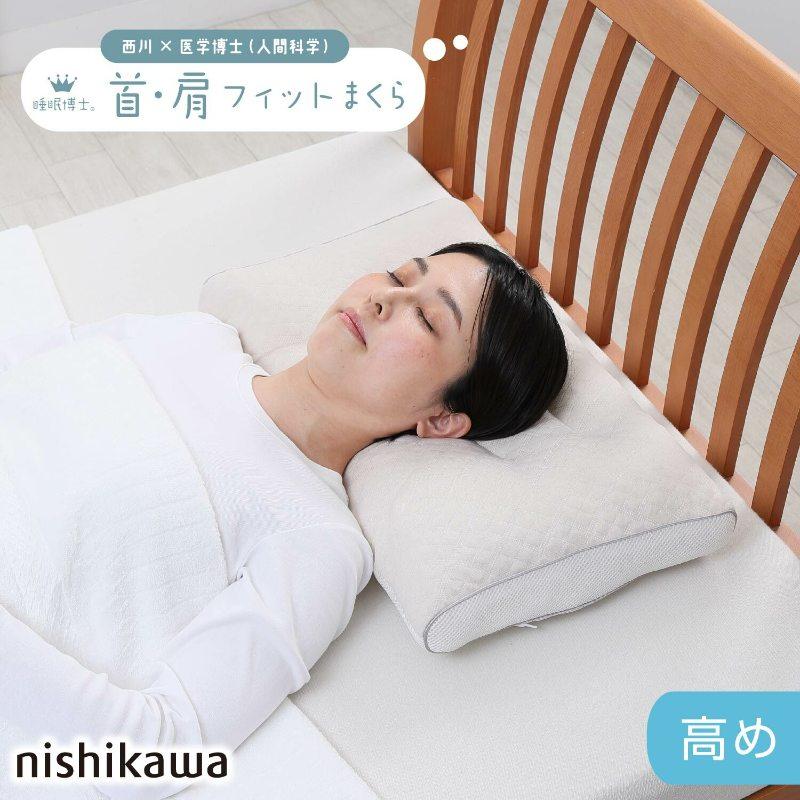 西川 睡眠博士 首肩フィット枕 54×38 E3501 枕 ピロー 首 肩 フィット まくら 肩こり 首こり マクラ 仰向き 横向き 高さ調節 高さ 調整 できる nishikawa |  | 09