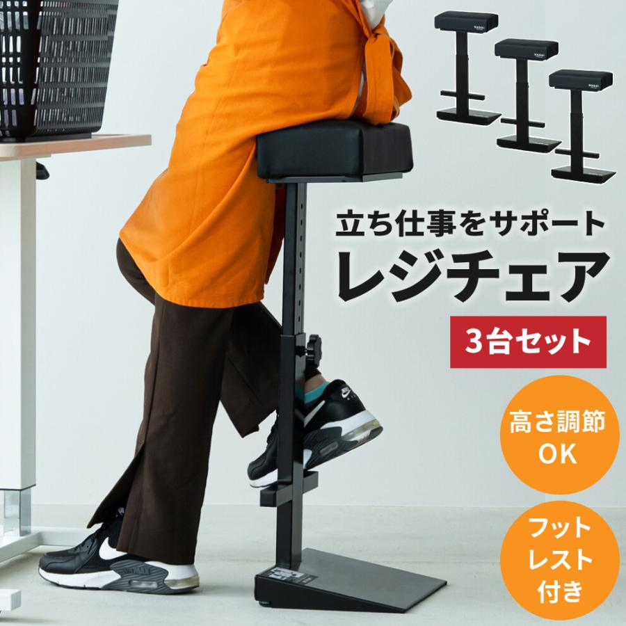 LS.shop@　カウンターチェア 3脚セット レジチェア 完成品 3脚セット 高さ調節 スタンディングチェア 腰掛け