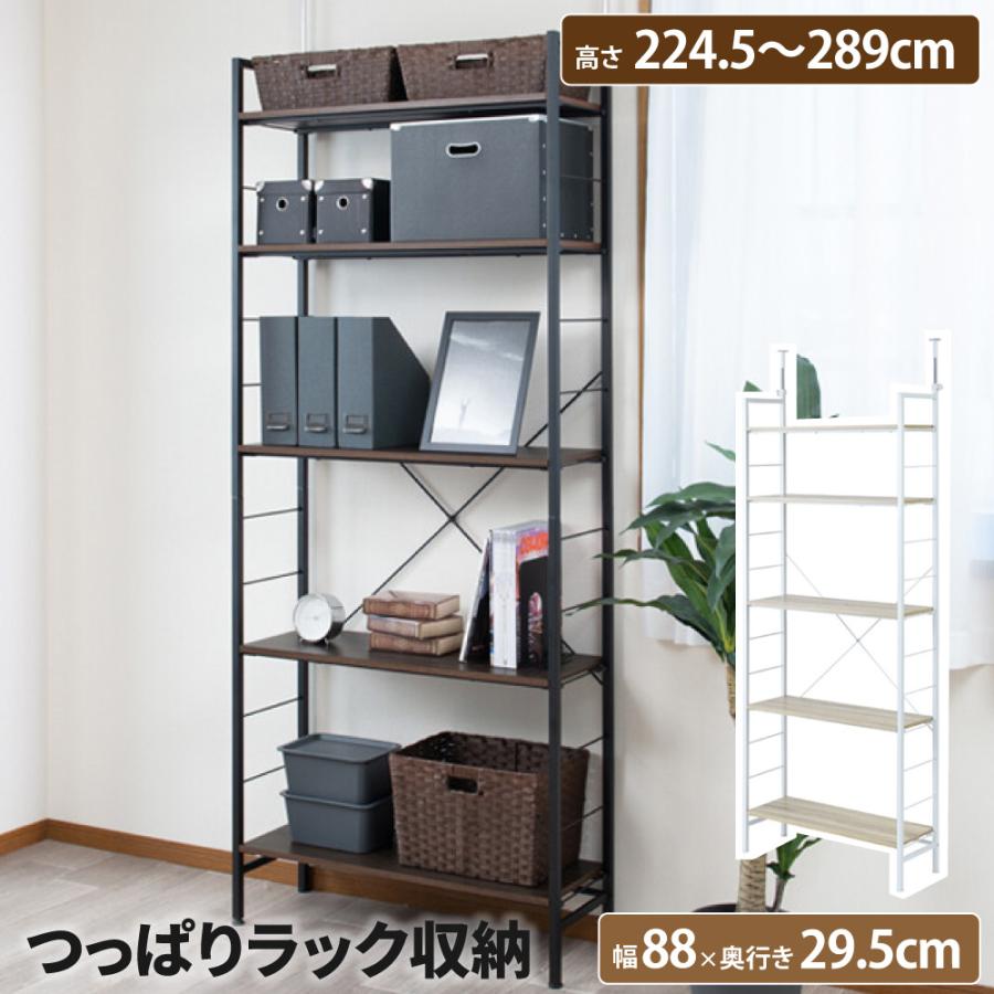 突っ張りラック棚 幅90 奥行き30 スリム 高さ225cm - 280cm 突っ張り