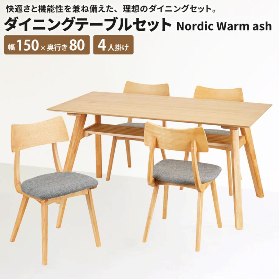 ダイニングテーブルセット NordicWarm ash [テーブル + チェア×4脚