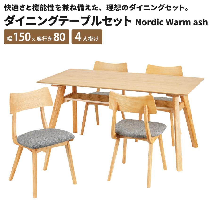 ダイニングテーブルセット NordicWarm ash [テーブル + チェア×4脚