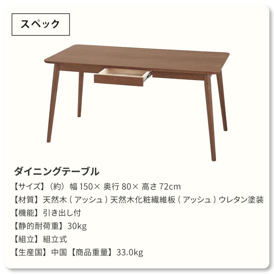 引き出し付ダイニングテーブル単品 Nordi ダイニングテーブル 幅150 