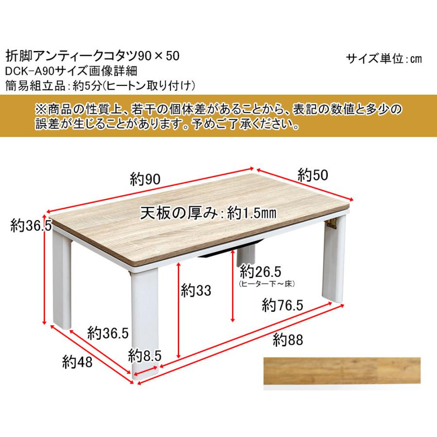 こたつテーブル 長方形 90×50 折脚アンティークコタツテーブル