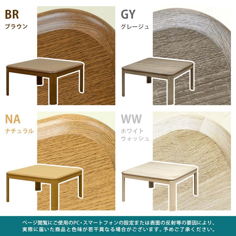 コタツ継脚式 80幅 家具調こたつ こたつテーブル 正方形 80×80 幅80