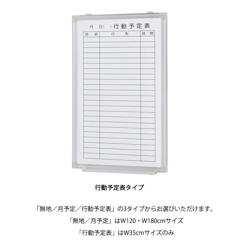 ホワイトボード 壁掛け オフィス用品 壁掛けホワイトボード 幅120サイズ 月予定タイプ_4