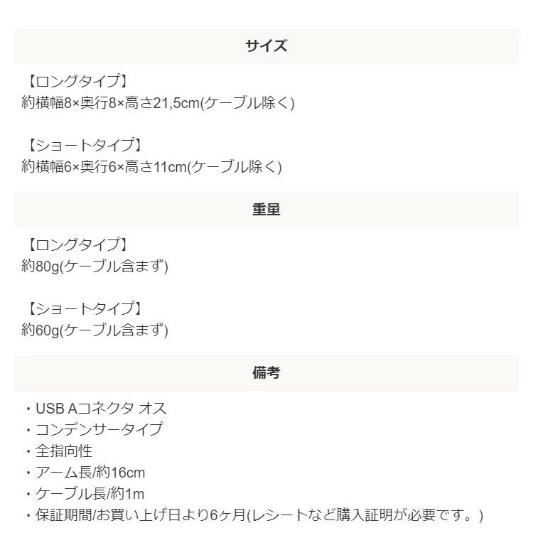 パソコン用マイク パソコン周辺機器 USBデスクマイクロフォン ロングタイプ |  | 06