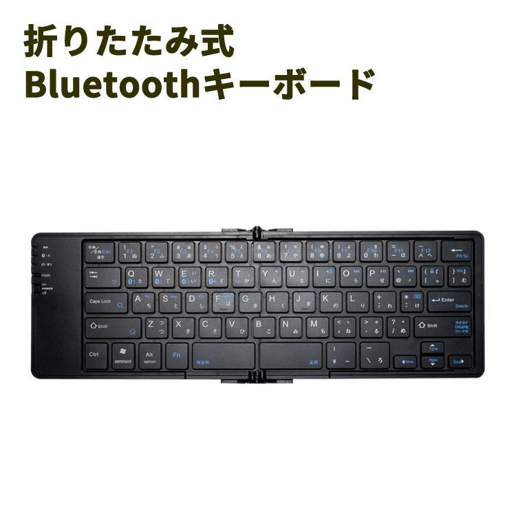 パソコン用キーボード パソコン周辺機器 折りたたみ式Bluetoothキーボード | 