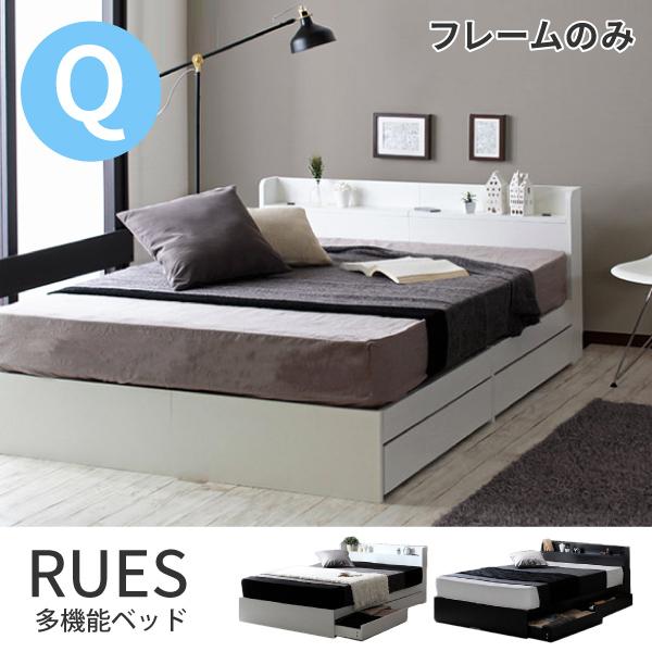 収納付きベッド クイーン フレーム単品 収納ベッド RUES ルース 大容量