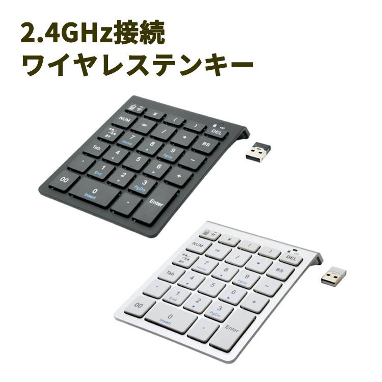 パソコン用テンキー パソコン周辺機器 2.4GHz接続 ワイヤレステンキー | 